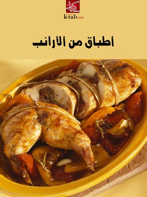 cover image of أطباق من الأرانب